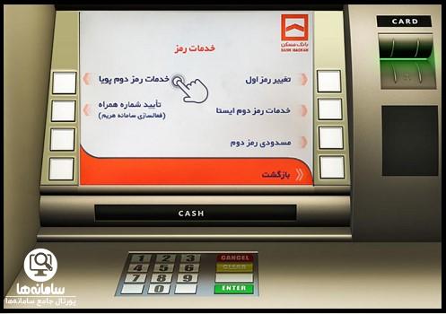 مراحل دریافت رمز اول و پویا بانک مسکن